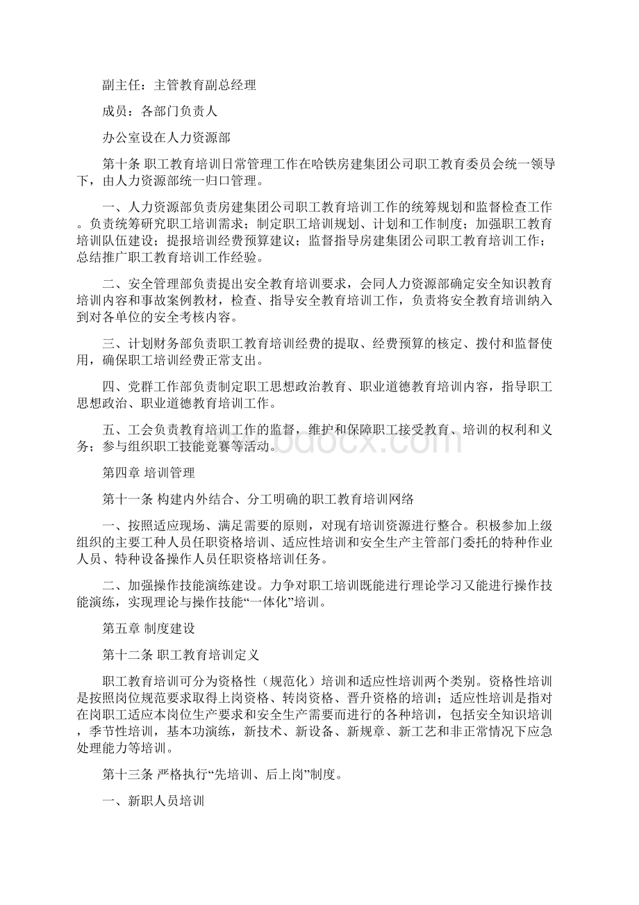 铁路系统职工教育培训管理办法.docx_第2页