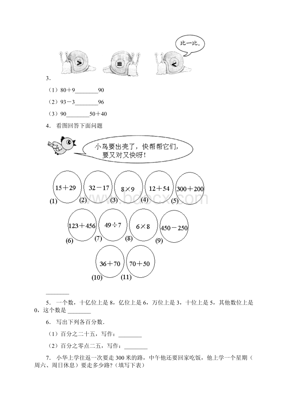 重庆市江北区五宝镇中心小学校一年级上册数学第一次模拟月考含答案Word文档下载推荐.docx_第2页