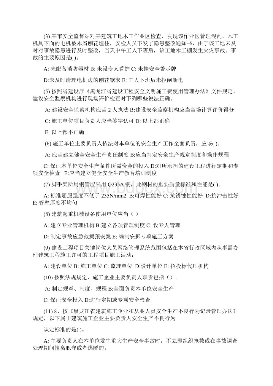 黑龙江省项目负责人安全生产网络教育复习题及答案Word下载.docx_第3页