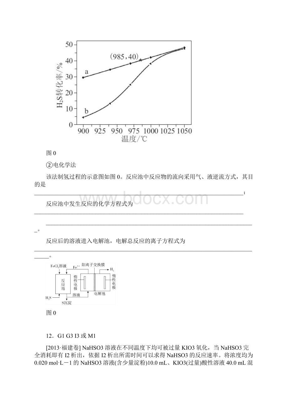 化学反应数率化学反应平衡图像等效平衡真题及解析.docx_第2页