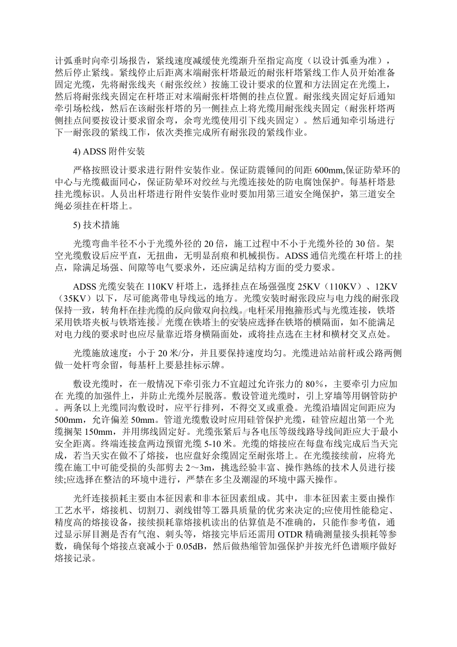 通信施工方案Word文档格式.docx_第2页