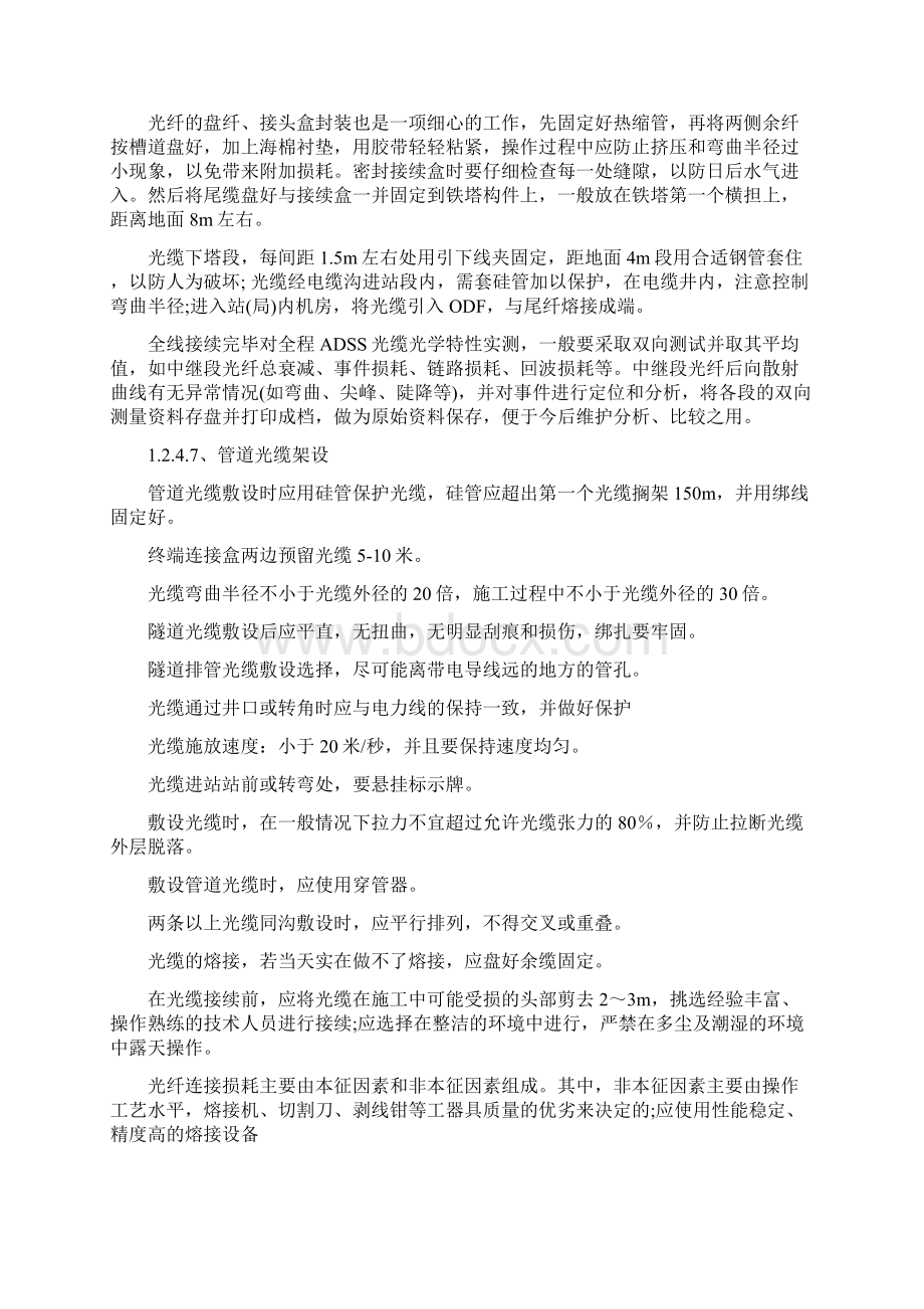 通信施工方案Word文档格式.docx_第3页