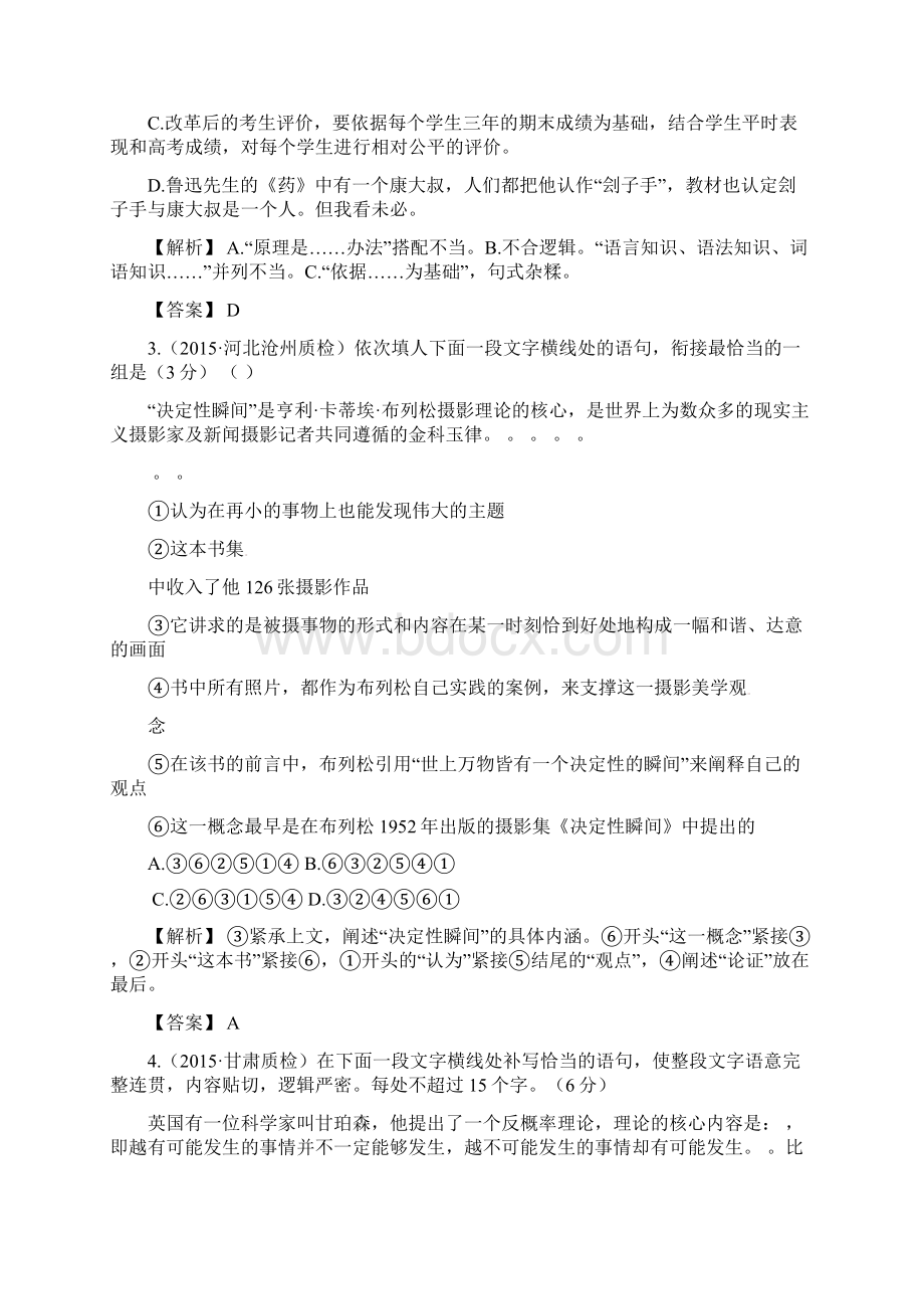 高考语文二轮复习考前题型滚动限时练十四.docx_第2页