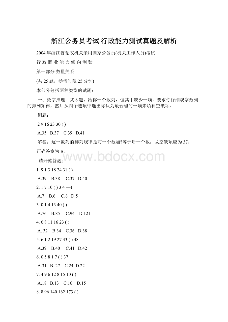 浙江公务员考试 行政能力测试真题及解析.docx