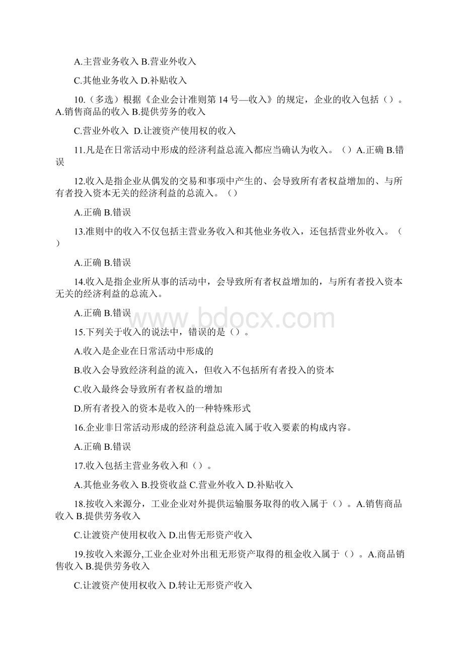 收入练习题Word格式文档下载.docx_第2页