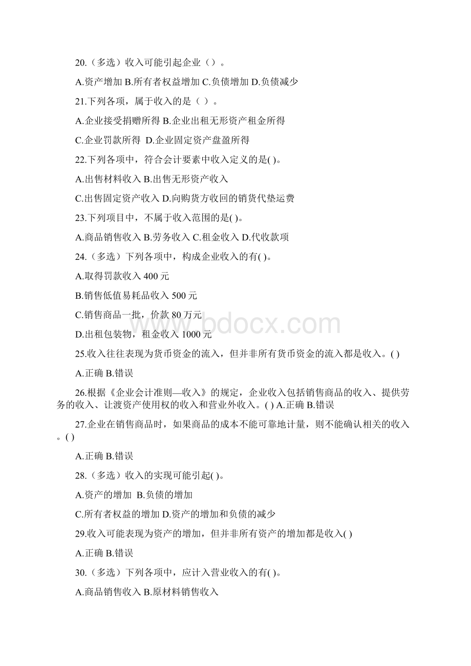 收入练习题Word格式文档下载.docx_第3页