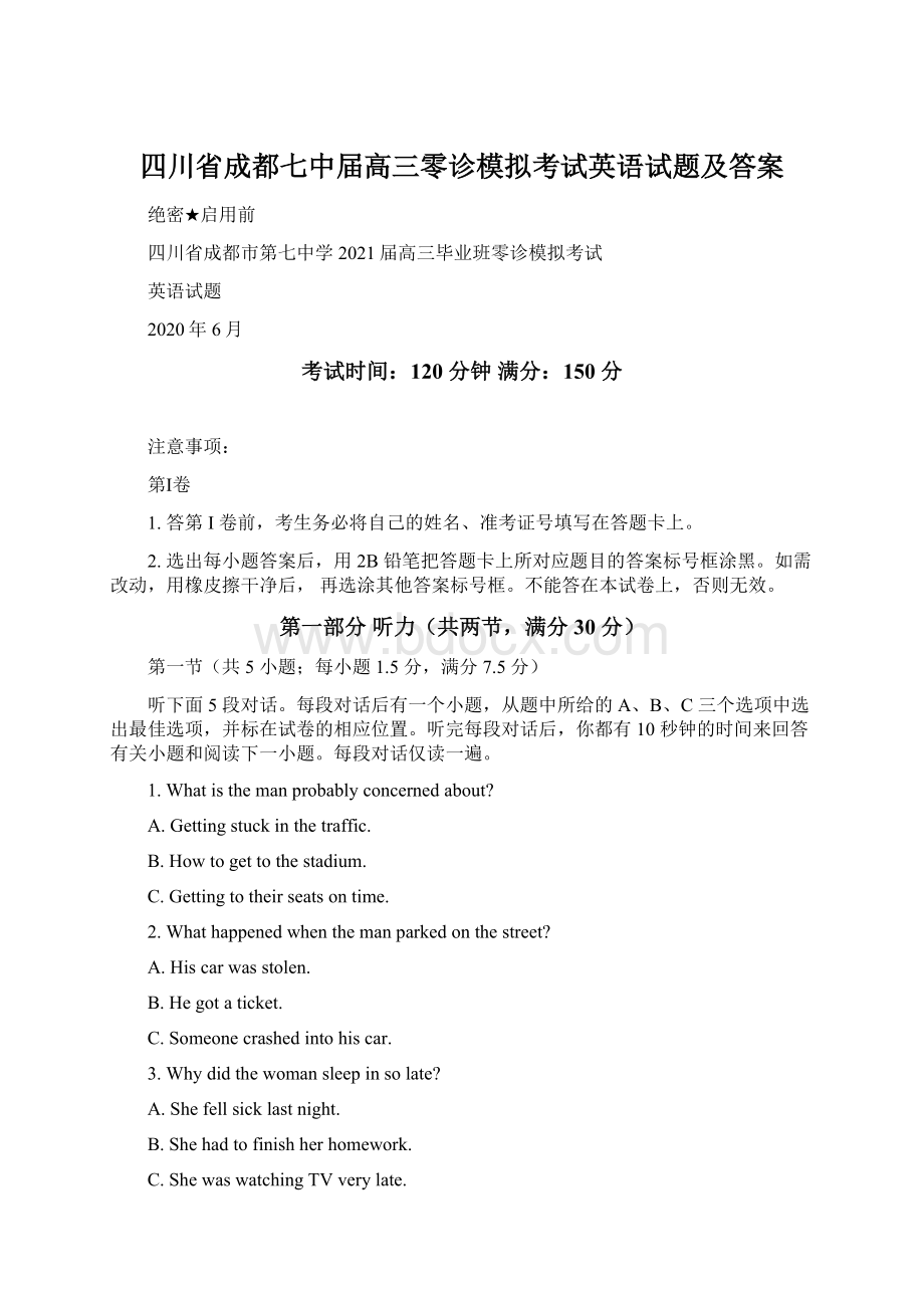 四川省成都七中届高三零诊模拟考试英语试题及答案Word格式文档下载.docx