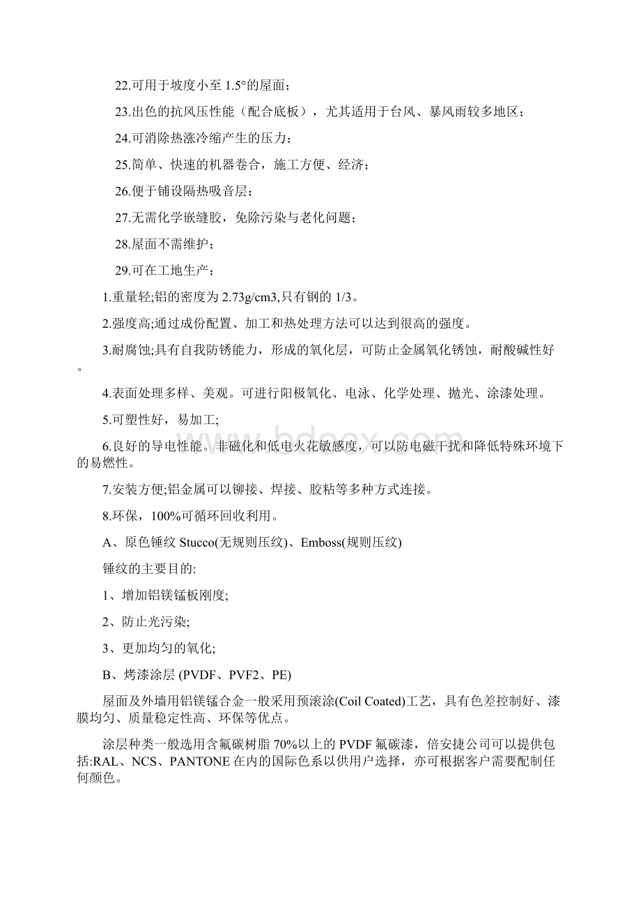 铝镁锰文档 2资料Word文件下载.docx_第2页