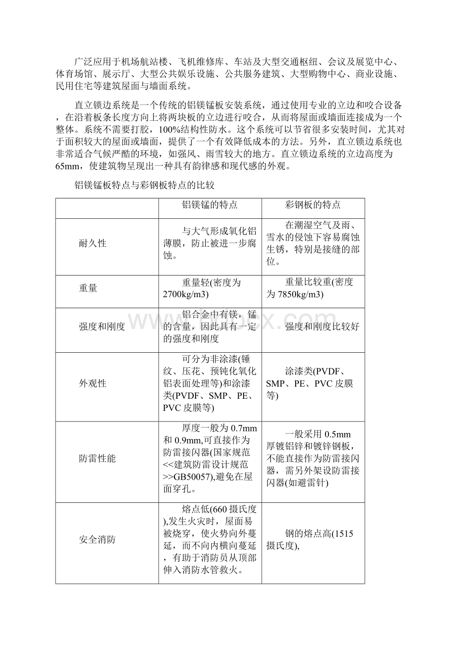 铝镁锰文档 2资料Word文件下载.docx_第3页