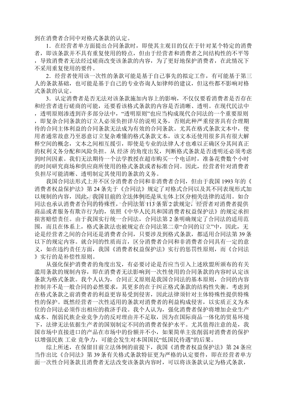 格式条款的基本特征.docx_第3页