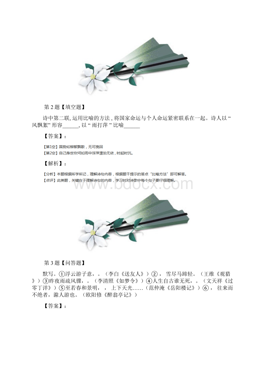 北师大版语文七年级下册第三单元 慷慨正气6 过零丁洋知识点练习第二十六篇Word文档下载推荐.docx_第2页