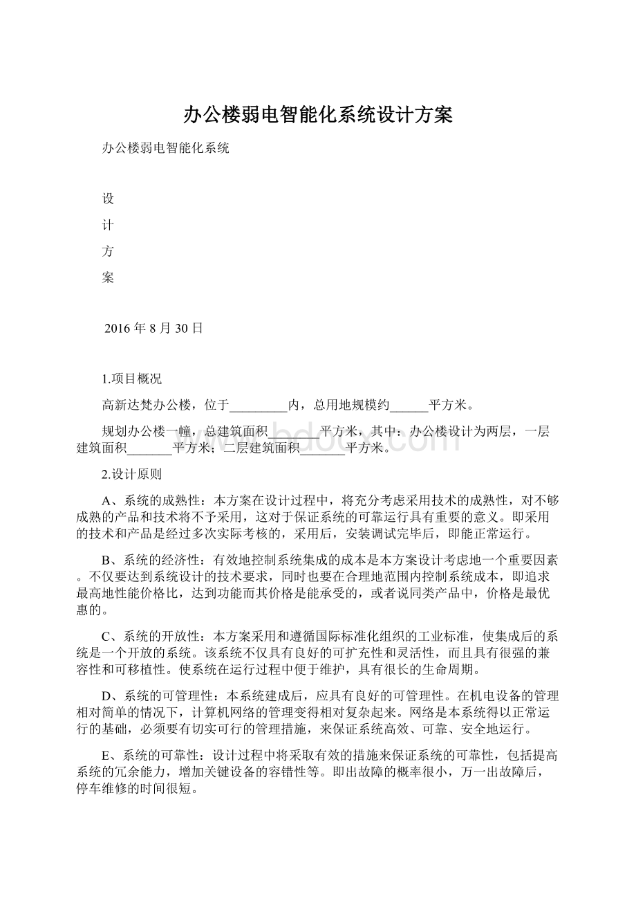 办公楼弱电智能化系统设计方案.docx