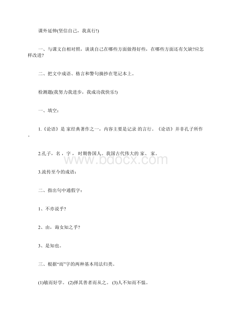 《论语》十则预习提纲.docx_第3页