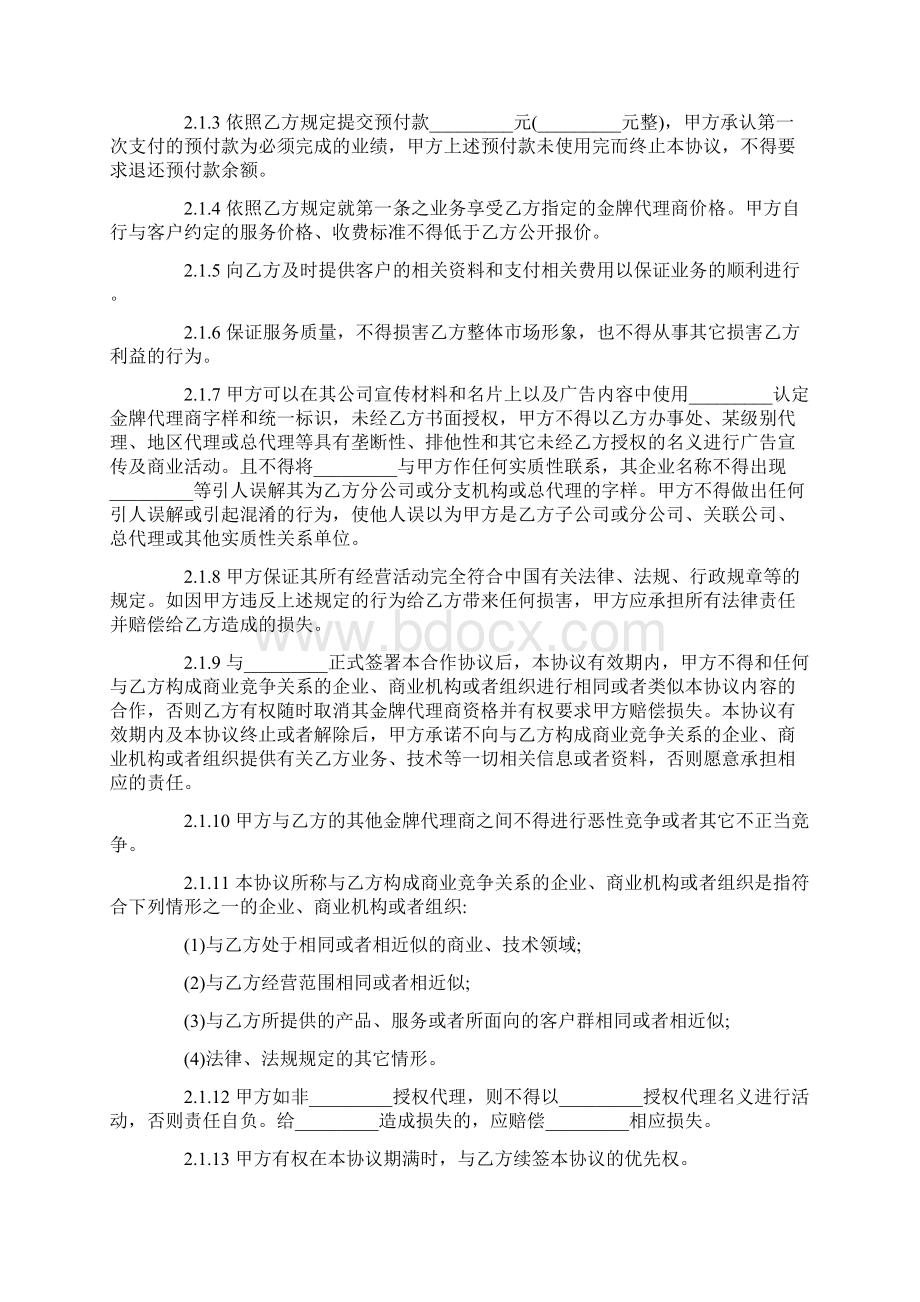 个人代理合同范本Word文件下载.docx_第2页