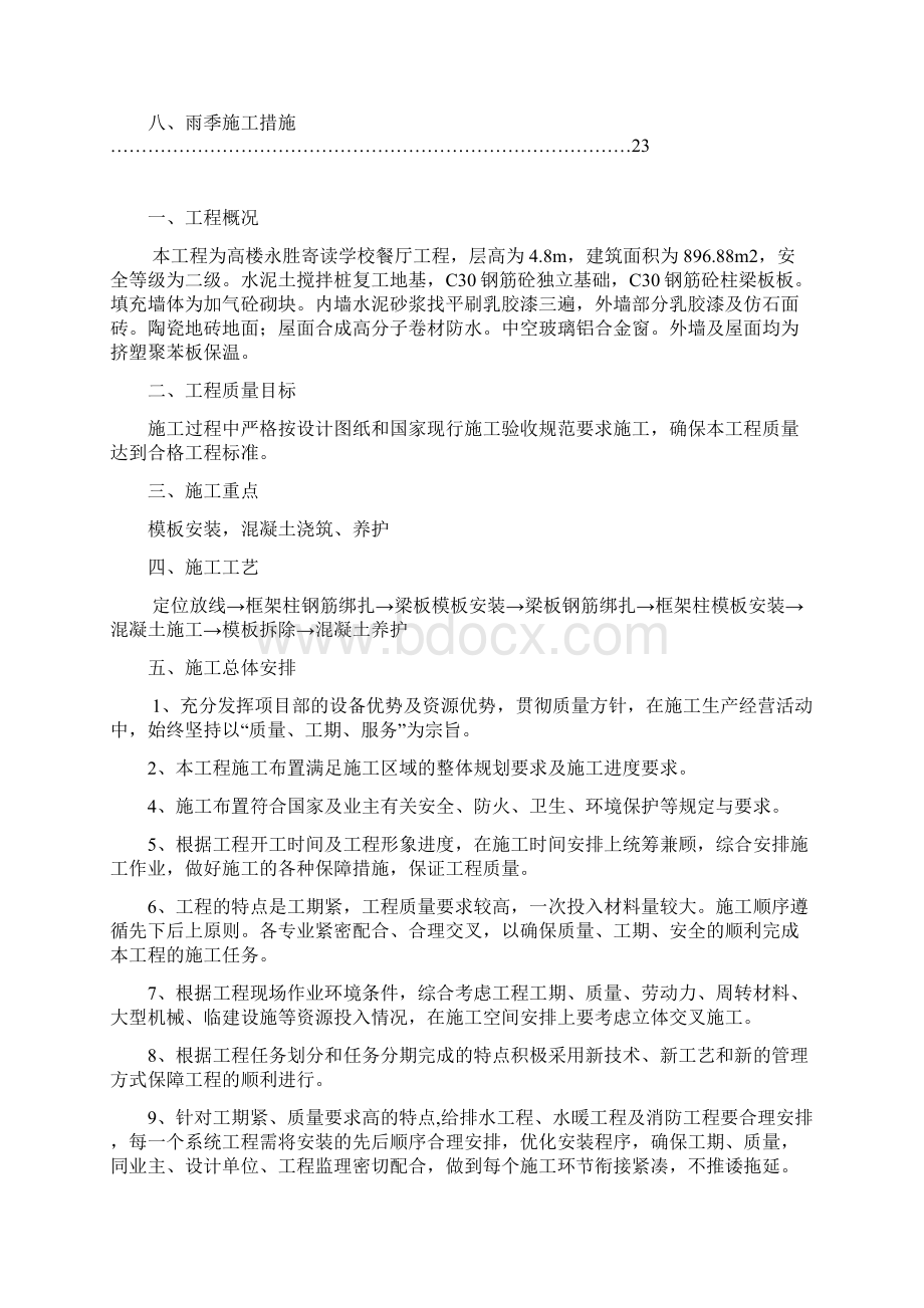 一层框架施工方案Word格式文档下载.docx_第2页