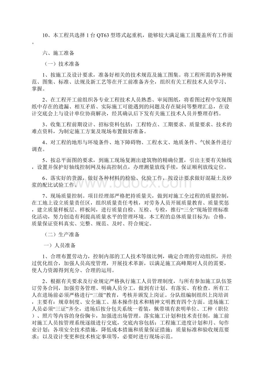 一层框架施工方案Word格式文档下载.docx_第3页