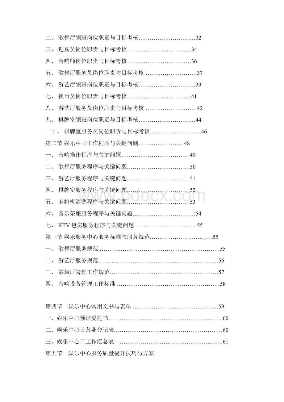 某酒店康乐部管理手册全套.docx_第2页