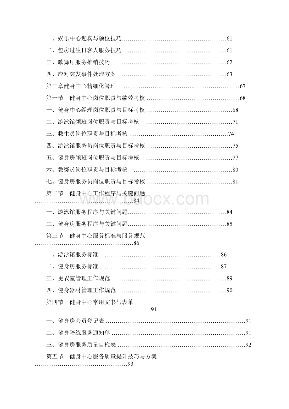 某酒店康乐部管理手册全套.docx_第3页