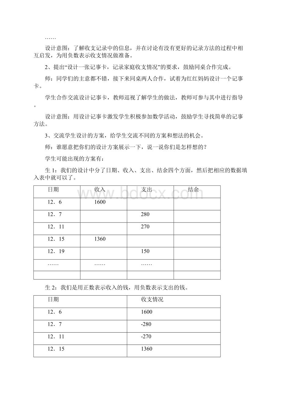 冀教版六年级数学下册教学设计13用负数表示熟悉的事物教案.docx_第3页