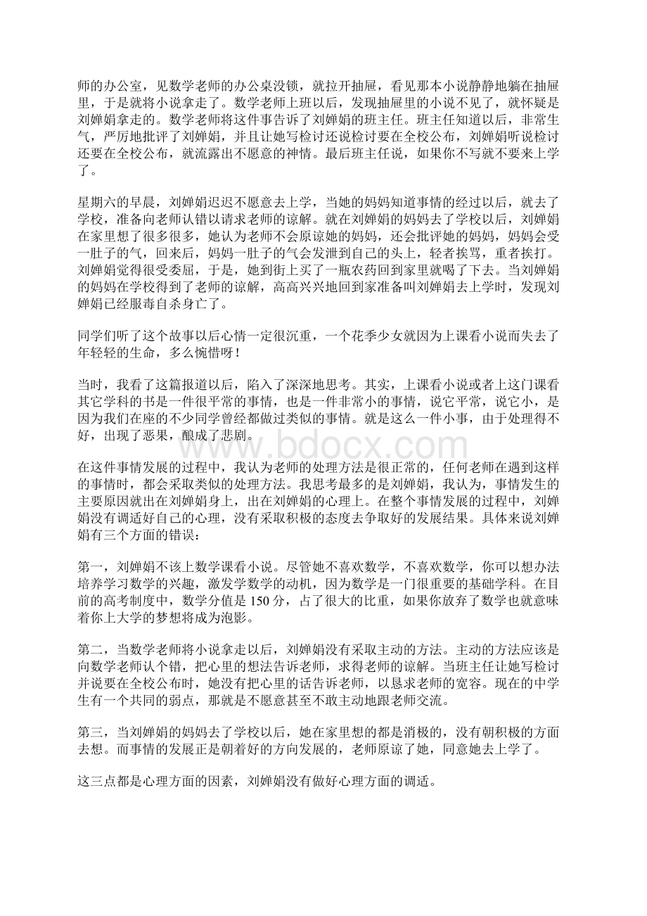 中学生心理健康讲座心灵钥匙Word文档格式.docx_第3页