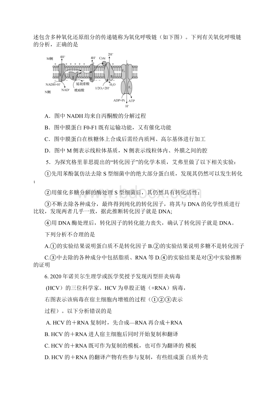 河北省衡水中学届全国高三毕业班下学期第二次联合考试河北卷生物试题.docx_第2页