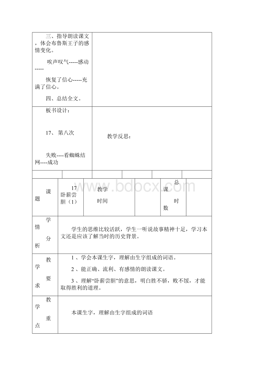 新苏教版三年级上册语文第6单元课文习作5练习5表格教案有学情分析.docx_第3页