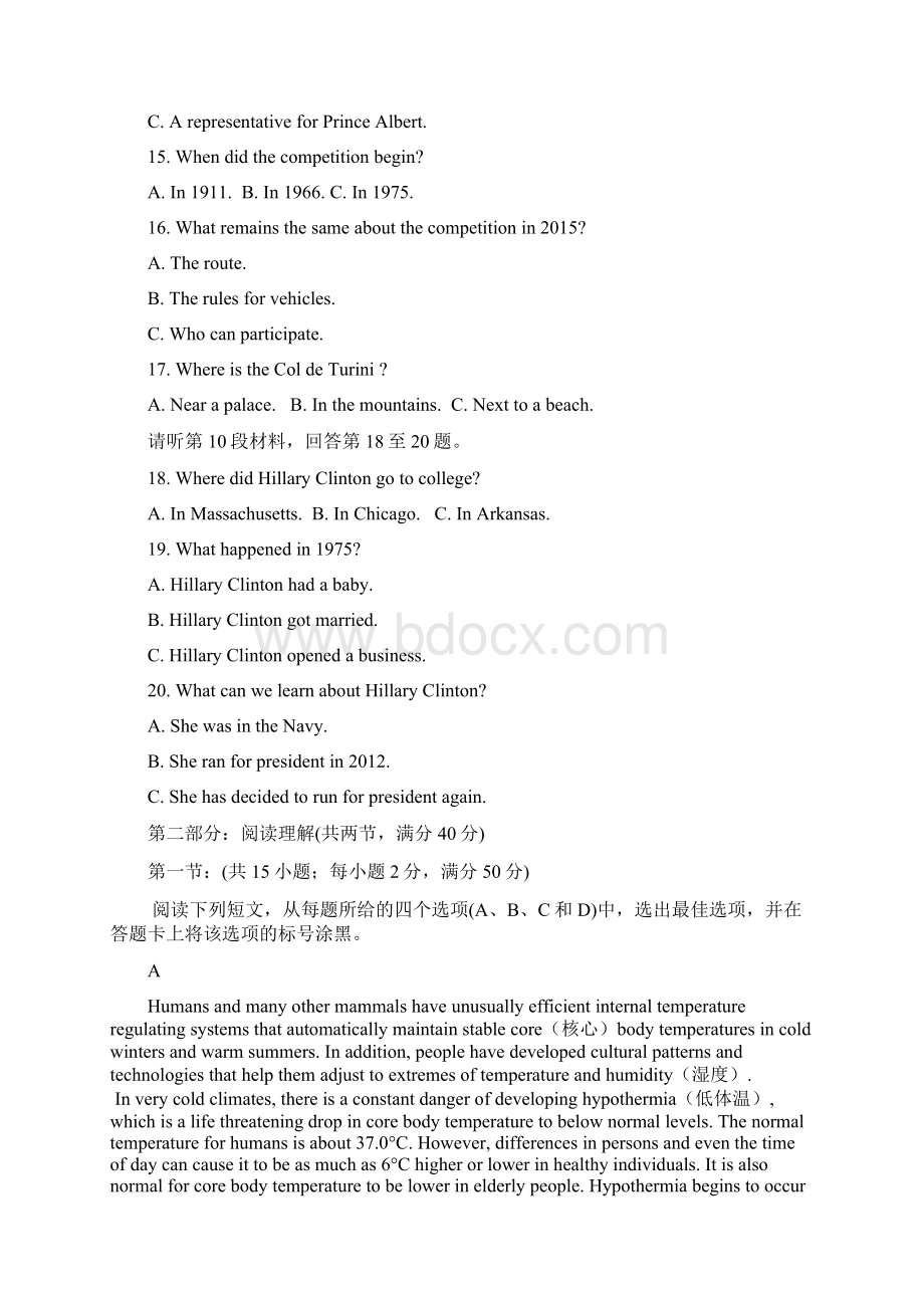 届四川省成都经济技术开发区实验中学校高三模拟一英语试题.docx_第3页