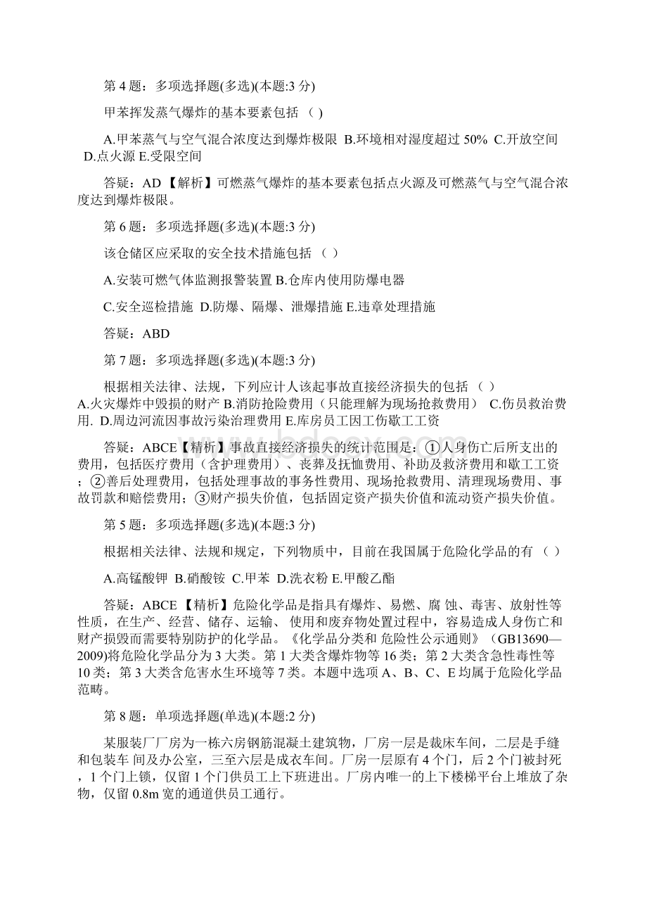 真题Word格式文档下载.docx_第2页