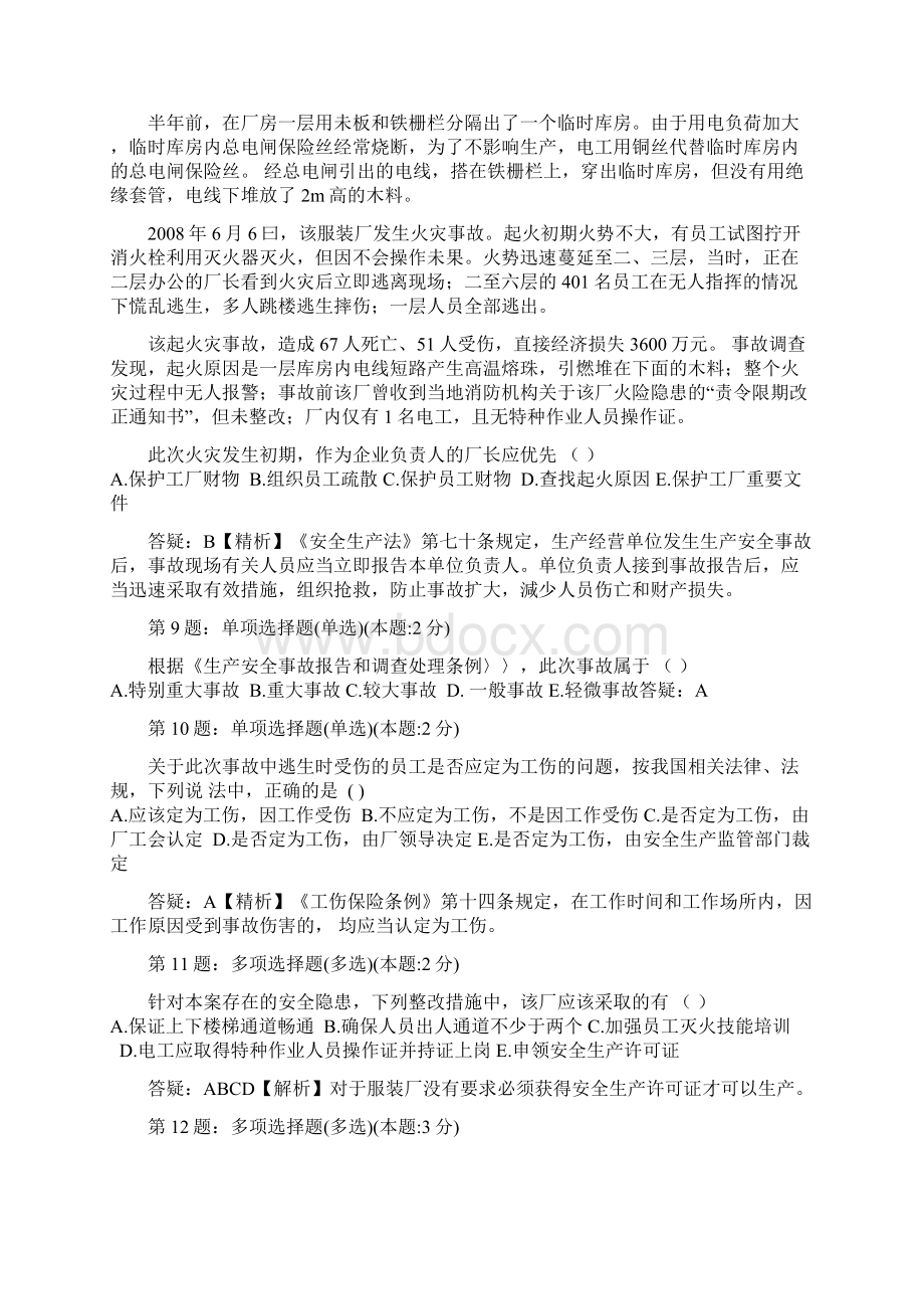 真题Word格式文档下载.docx_第3页