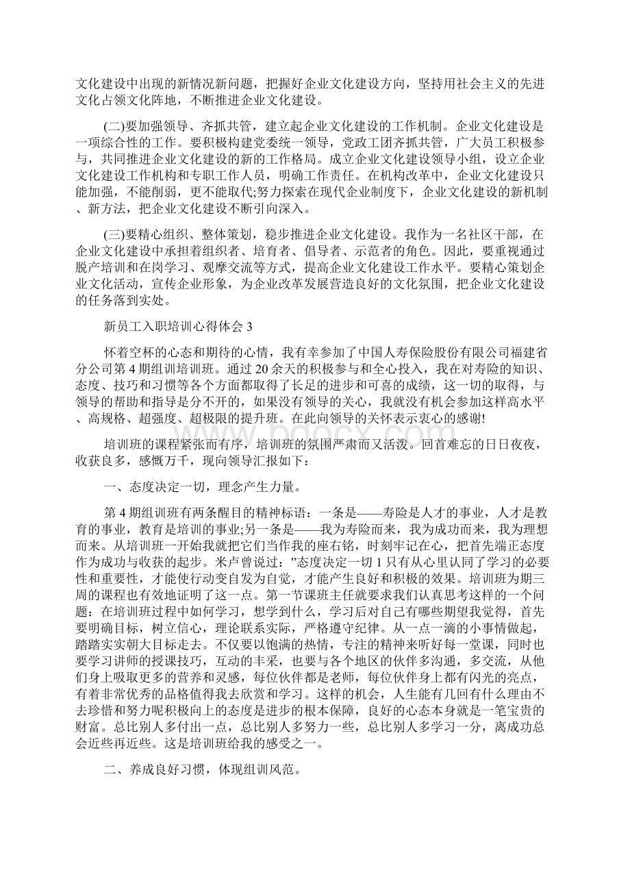 关于新员工入职培训心得体会5篇.docx_第3页