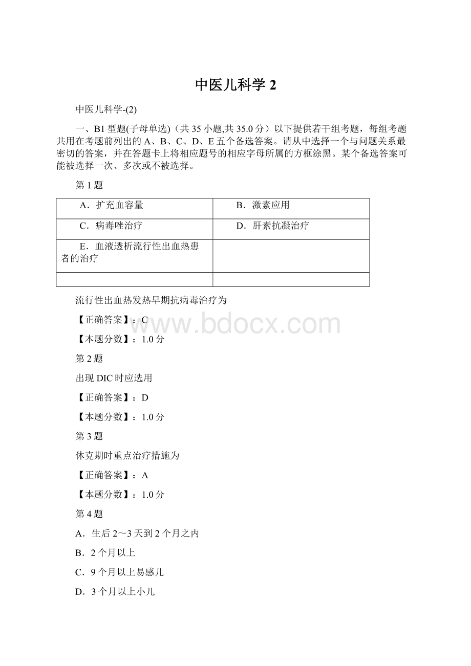 中医儿科学2.docx