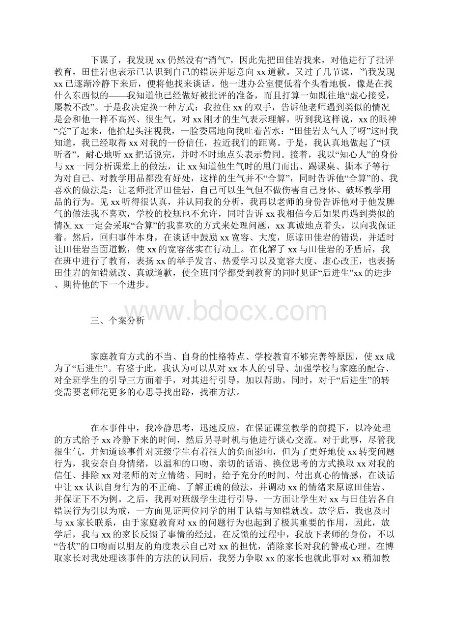 德育案例Word格式.docx_第3页