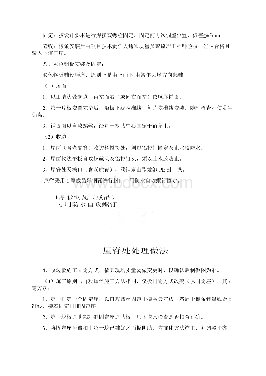 彩钢瓦安装施工方案.docx_第3页