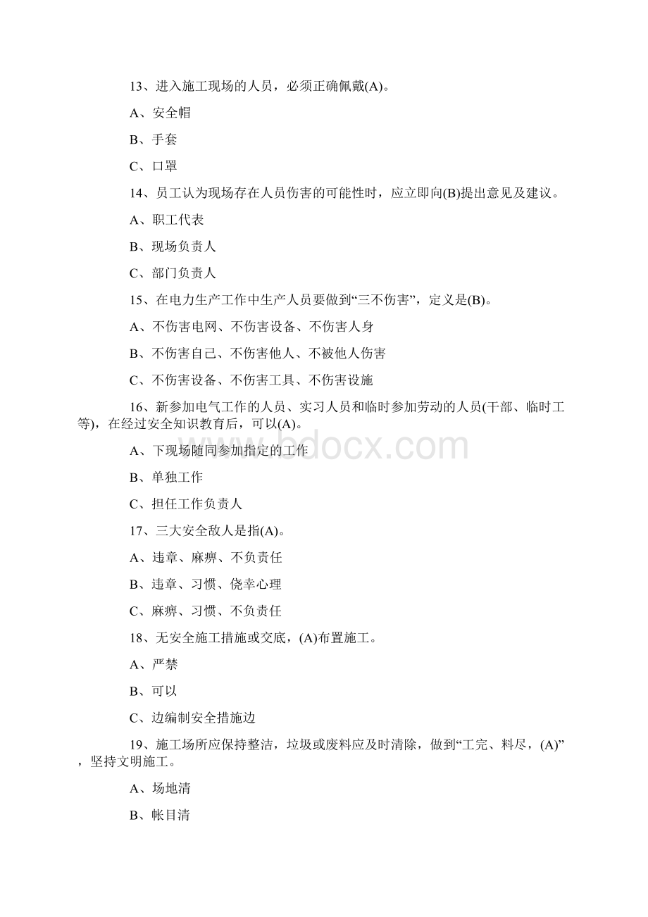 电工作业安全知识培训考试题附答案+考试注意事项.docx_第3页