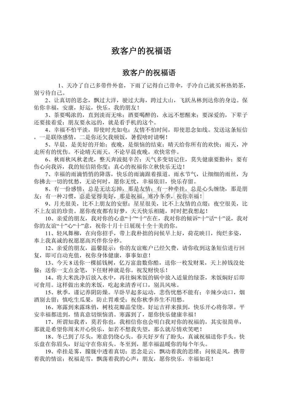 致客户的祝福语Word文件下载.docx_第1页