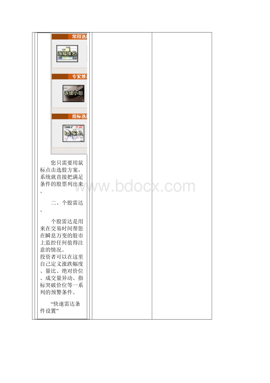 智能选股.docx_第3页