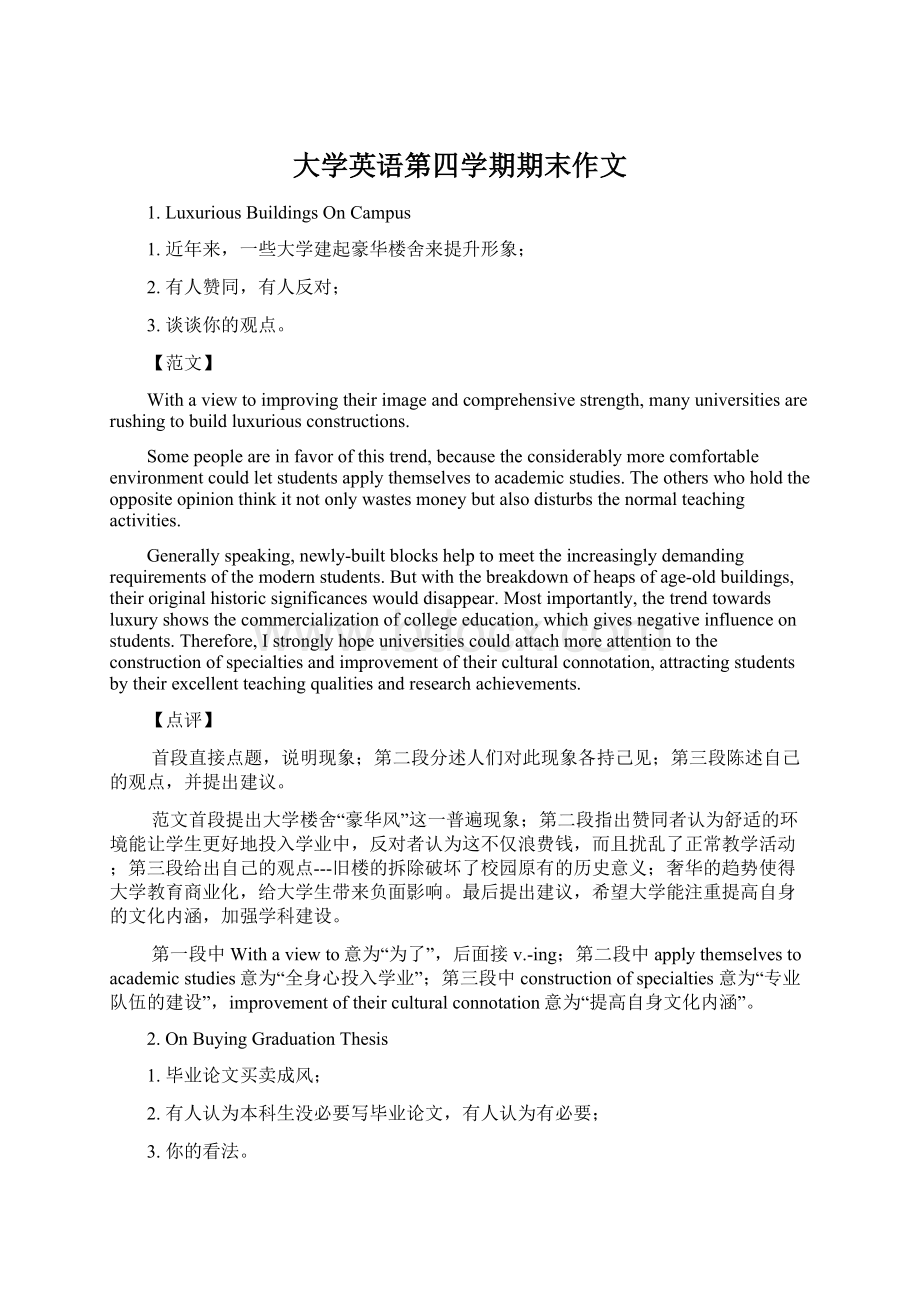 大学英语第四学期期末作文Word文档格式.docx