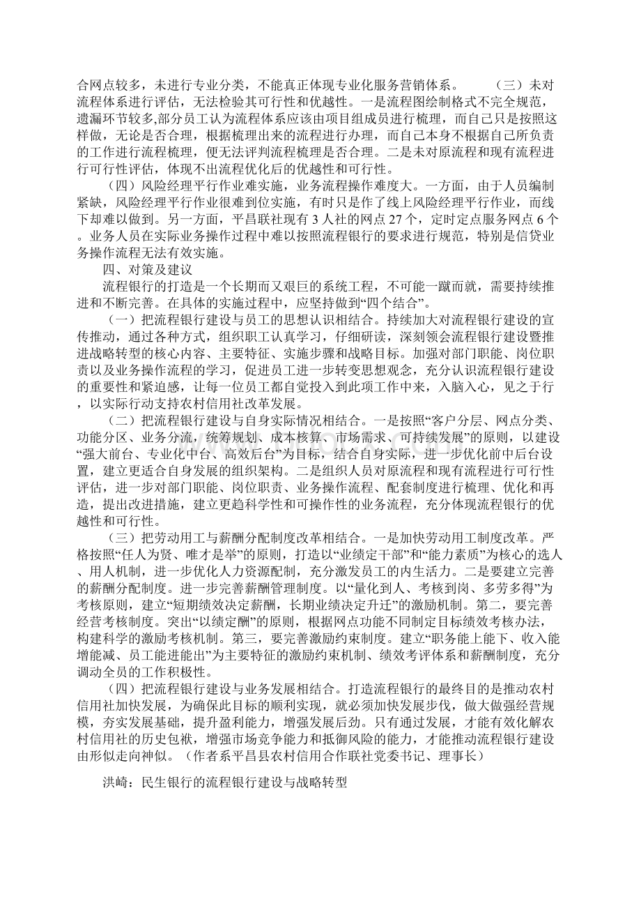 对流程银行建设暨战略转型的实践与思考.docx_第3页