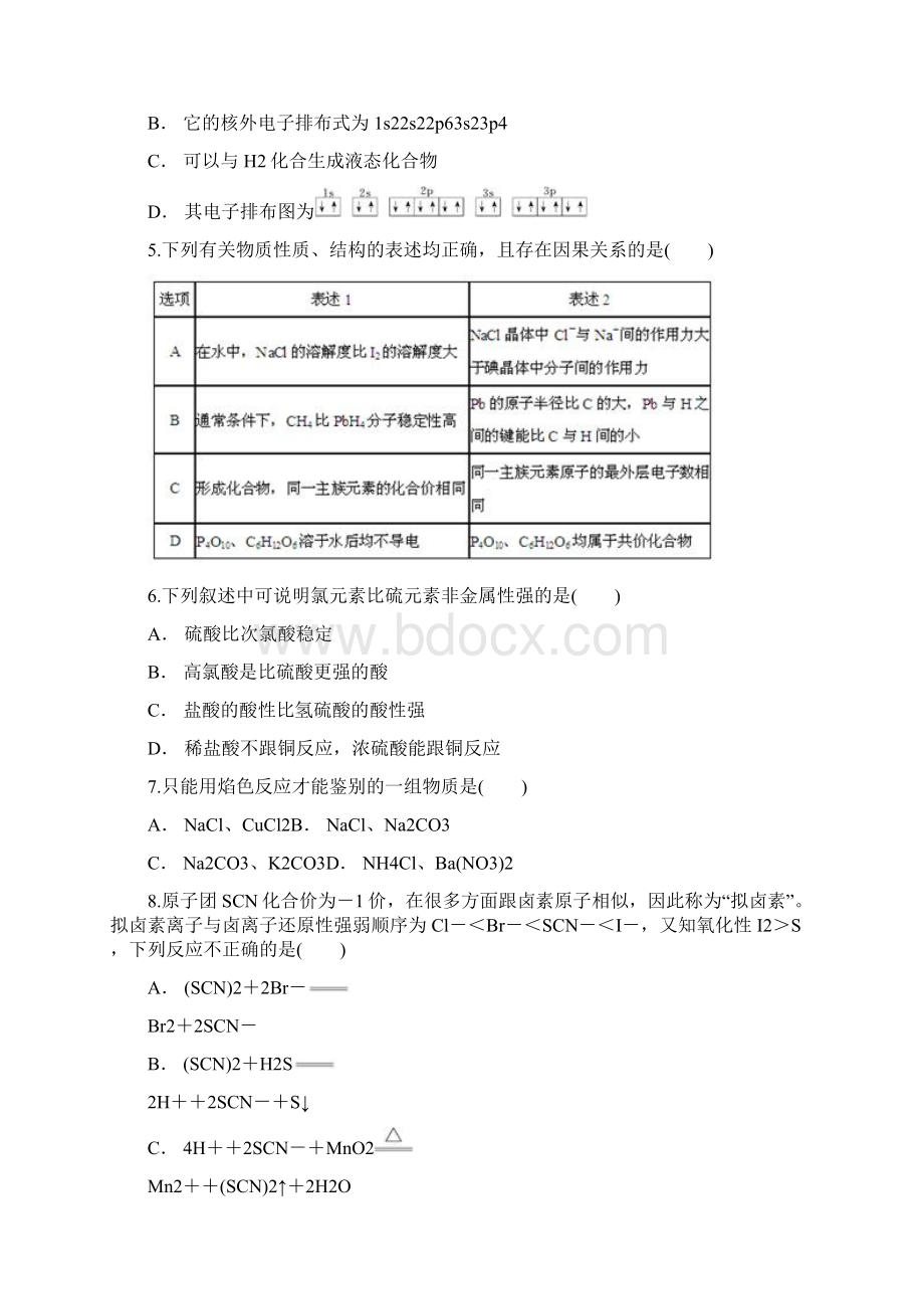 化学云南省玉溪市易门一中学年高二下学期份月考试题解析版Word格式.docx_第2页