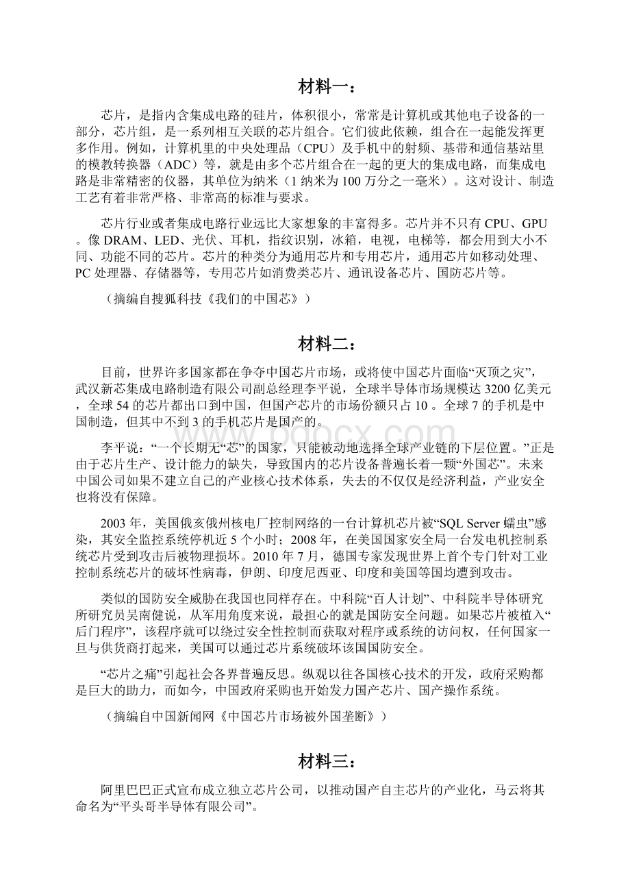 浙江省届高三语文上学期第二次联考试题.docx_第3页