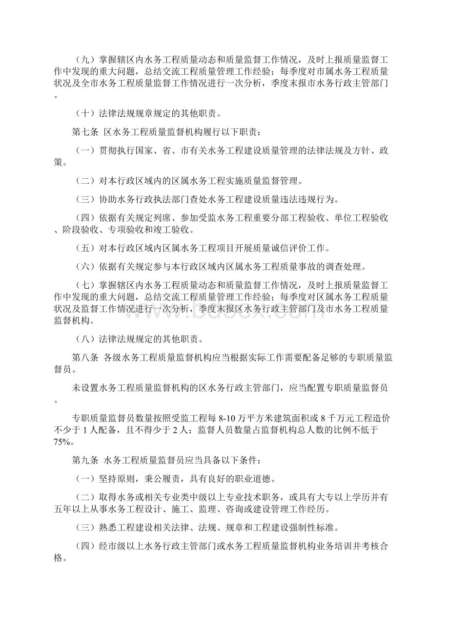 广州市水务工程建设质量监督管理办法Word格式.docx_第2页