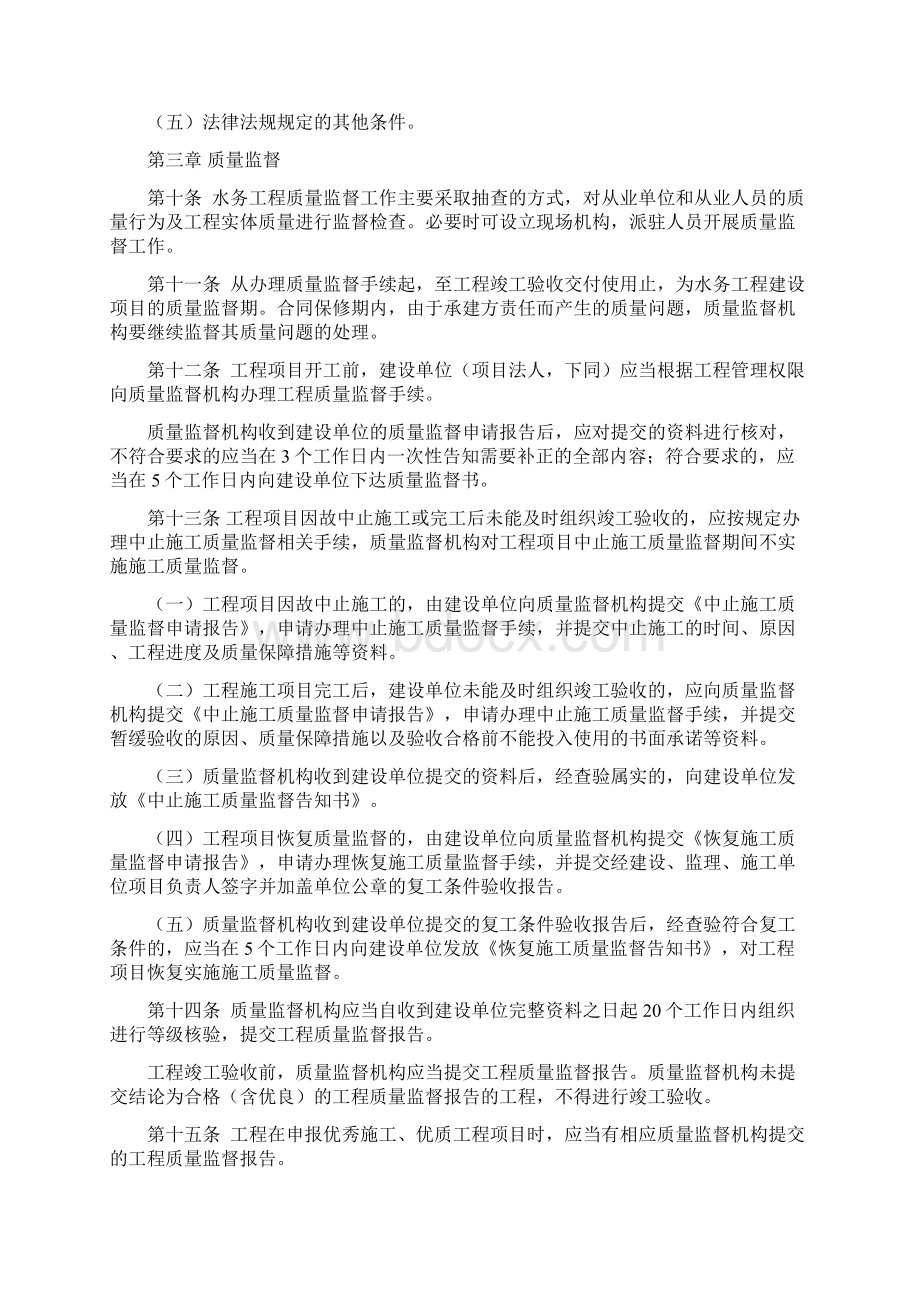 广州市水务工程建设质量监督管理办法Word格式.docx_第3页