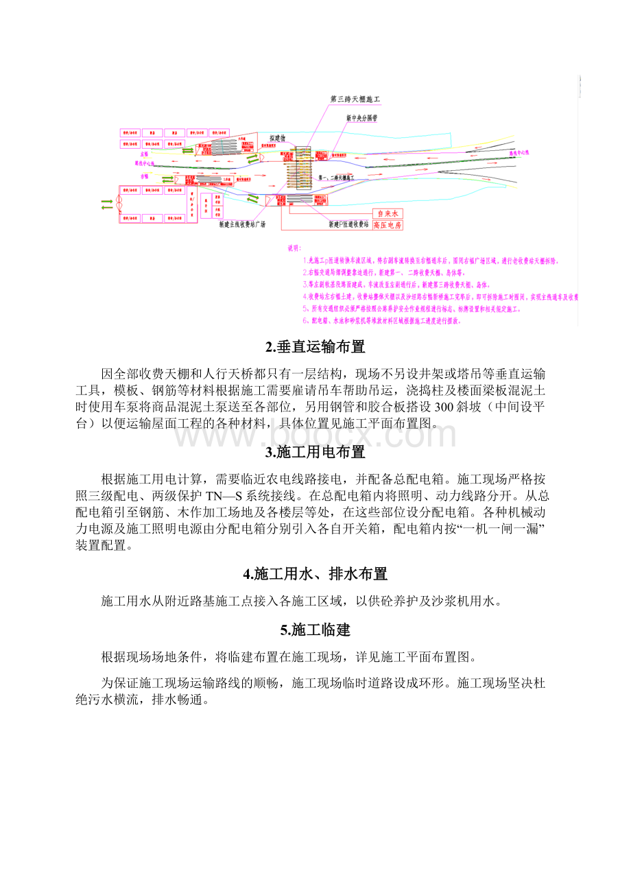 南屏互通收费天棚施工组织设计方案526报监理Word文件下载.docx_第3页