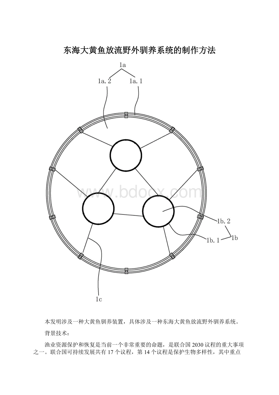 东海大黄鱼放流野外驯养系统的制作方法.docx