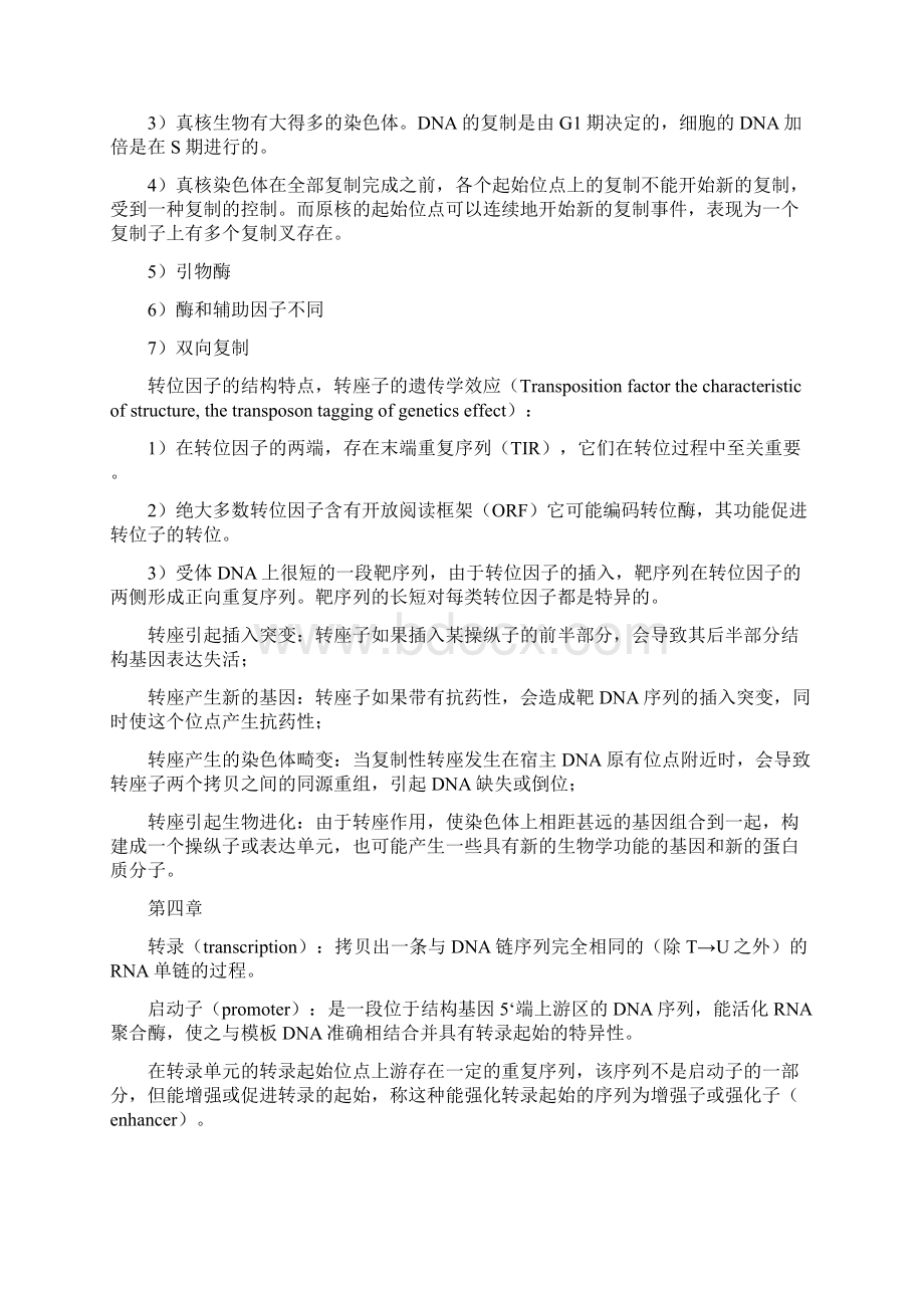 刘慧慧 浙江海洋学院 分子生物学复习资料.docx_第3页