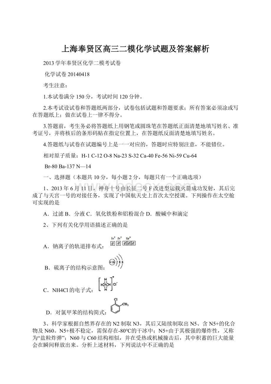 上海奉贤区高三二模化学试题及答案解析.docx_第1页