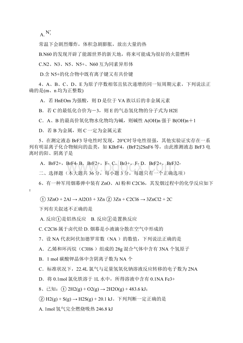 上海奉贤区高三二模化学试题及答案解析.docx_第2页