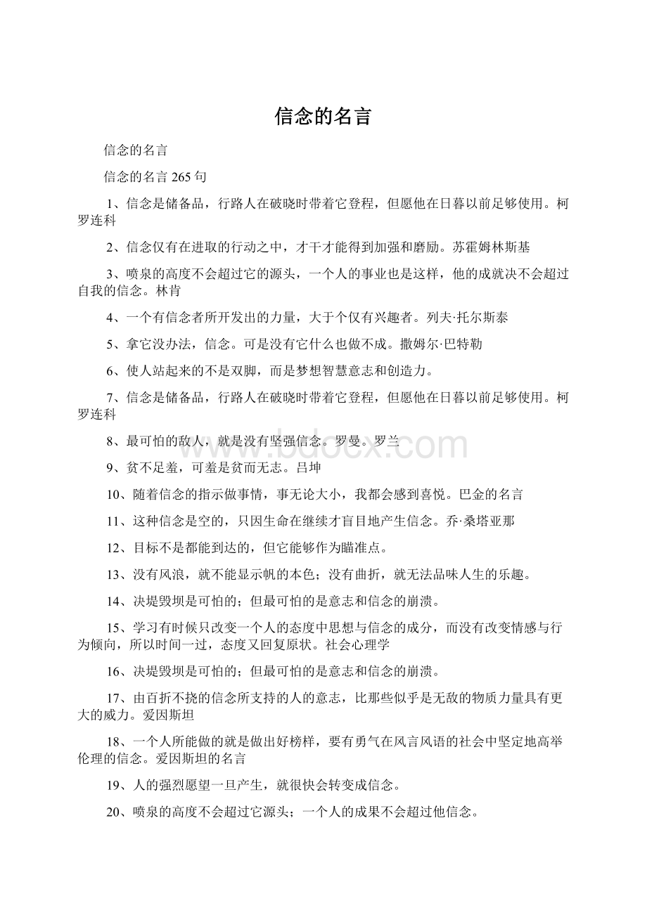 信念的名言.docx_第1页