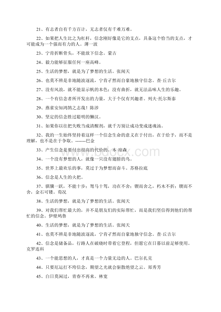 信念的名言.docx_第2页