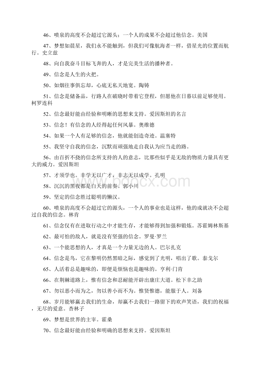 信念的名言.docx_第3页